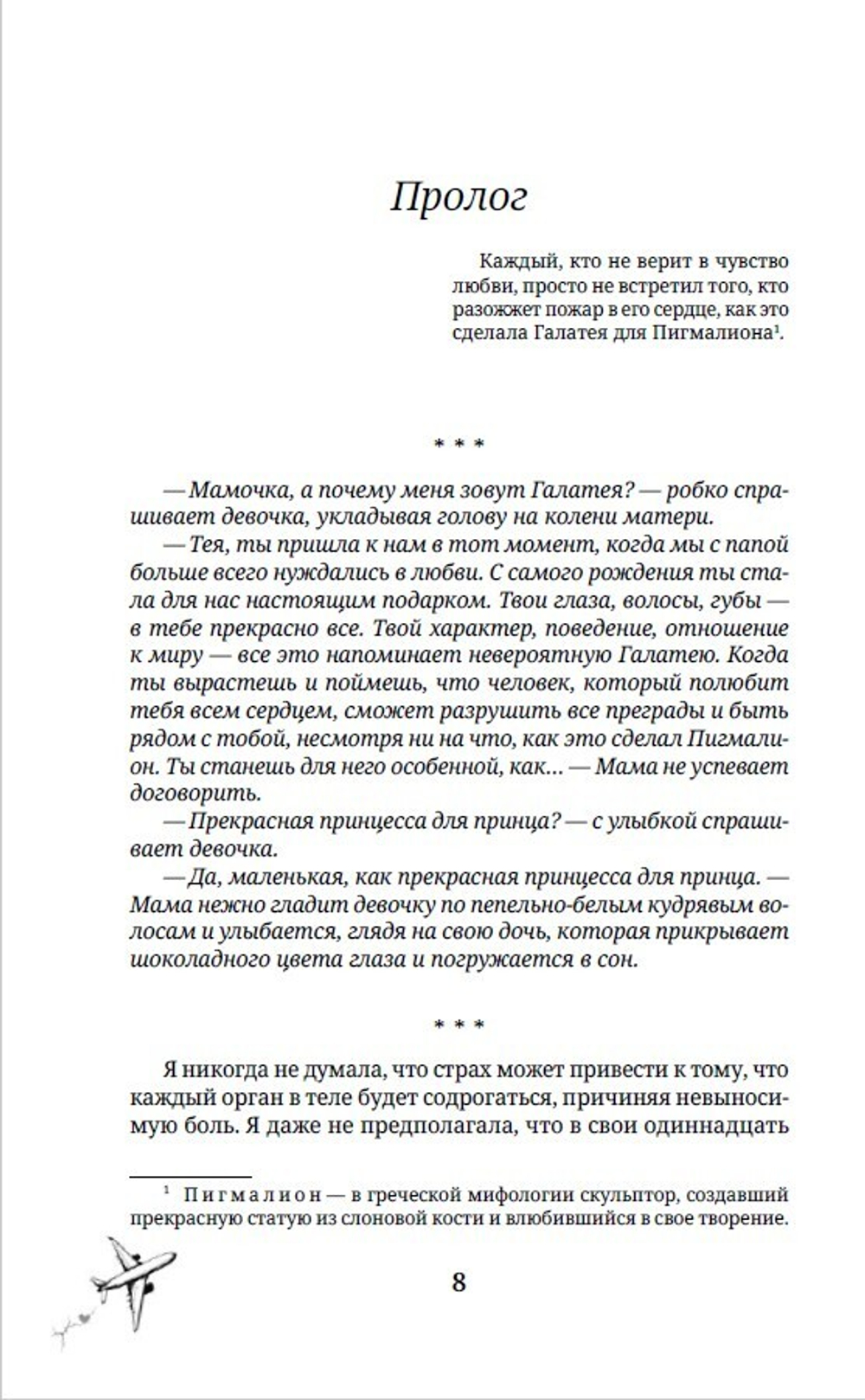 Следующая цель - твое сердце