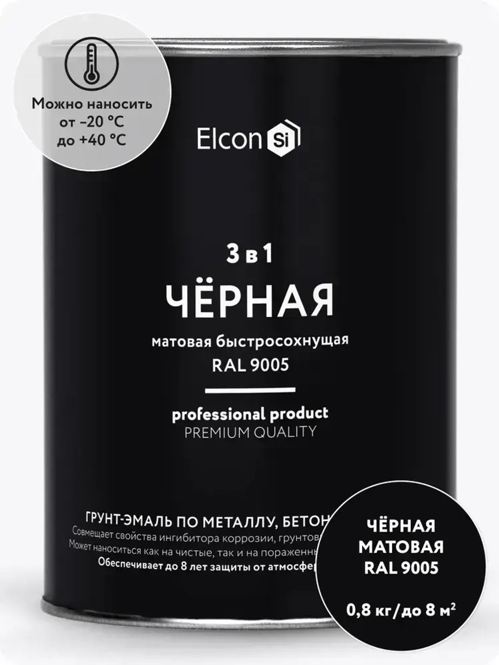 Грунт-эмаль 3 в 1, краска по металлу, по ржавчине, быстросохнущая, матовое покрытие, 0,8 кг, черная