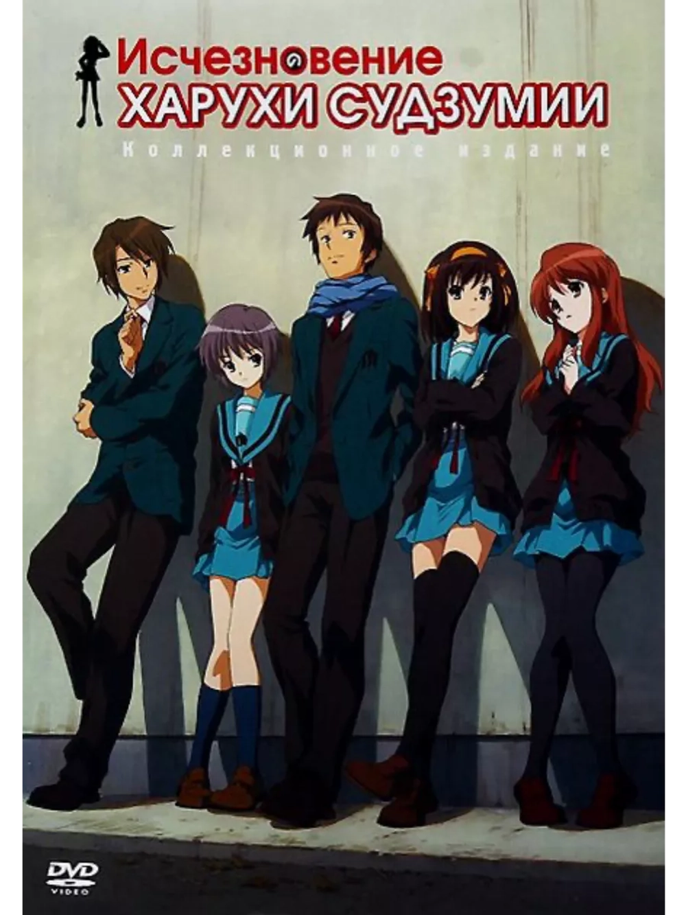 Исчезновение Харухи Судзумии (2010) (Anime DVD-R)