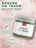 Краска по ткани и обуви, одежды акриловая Shabby Chic «Оливковая»