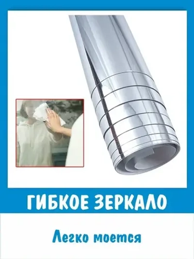Зеркальная пленка самоклеящаяся для стен V3