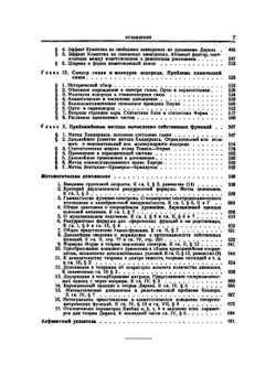 Строение атома и спектры. Том 2 | А. Зоммерфельд