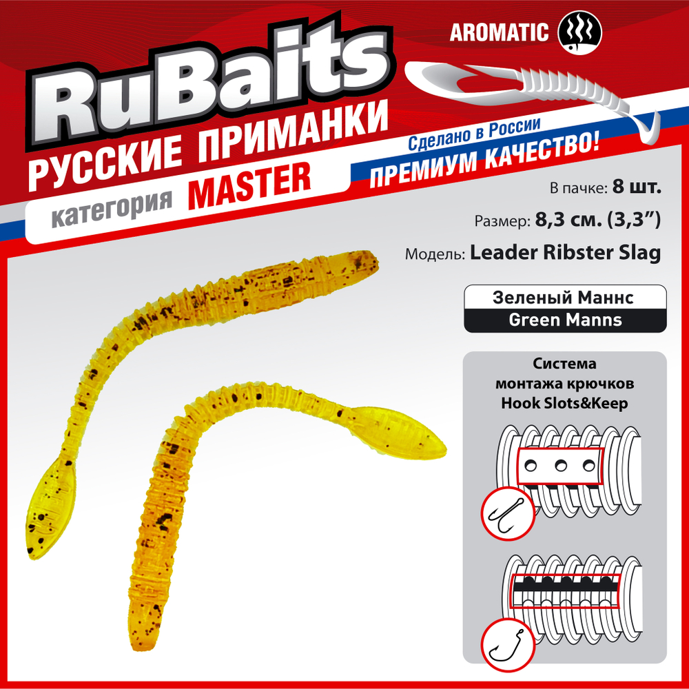 Рыболовные, силиконовые приманки виброхвост RuBaits Leader Ribster Набор для рыбалки на щуку, на судака, на окуня форель. На спиннинг, джиг, микроджиг
