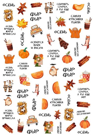 Слайдер-дизайн Crazy Shine Nails mini: Осення лиса