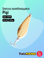 Блесна колеблющаяся TauMANN Pigi 12,5g#G49, 67мм