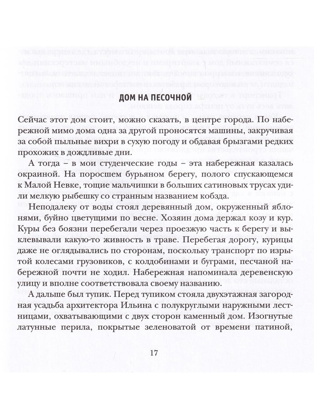 Такая долгая жизнь. Записки скульптора