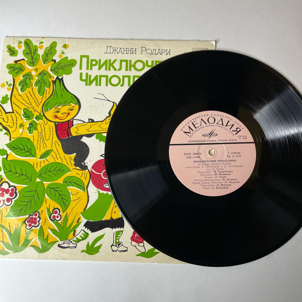 Винтажная виниловая пластинка LP Детская Сказка, Джанни Родари, Приключения Чиполлино (СССР 1978) 10 дюймов