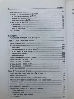Революция в корпоративной отчетности. Как разговаривать с рынком капитала на языке стоимости, а не прибыли