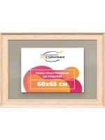 Рамка для постера и фотографий 60x65