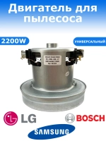 Двигатель пылесоса AEG, Electrolux 2200W YH-2200-02D-PGH32 (VAC024UN, HWX-CG22, 1131502021, 11ME120)