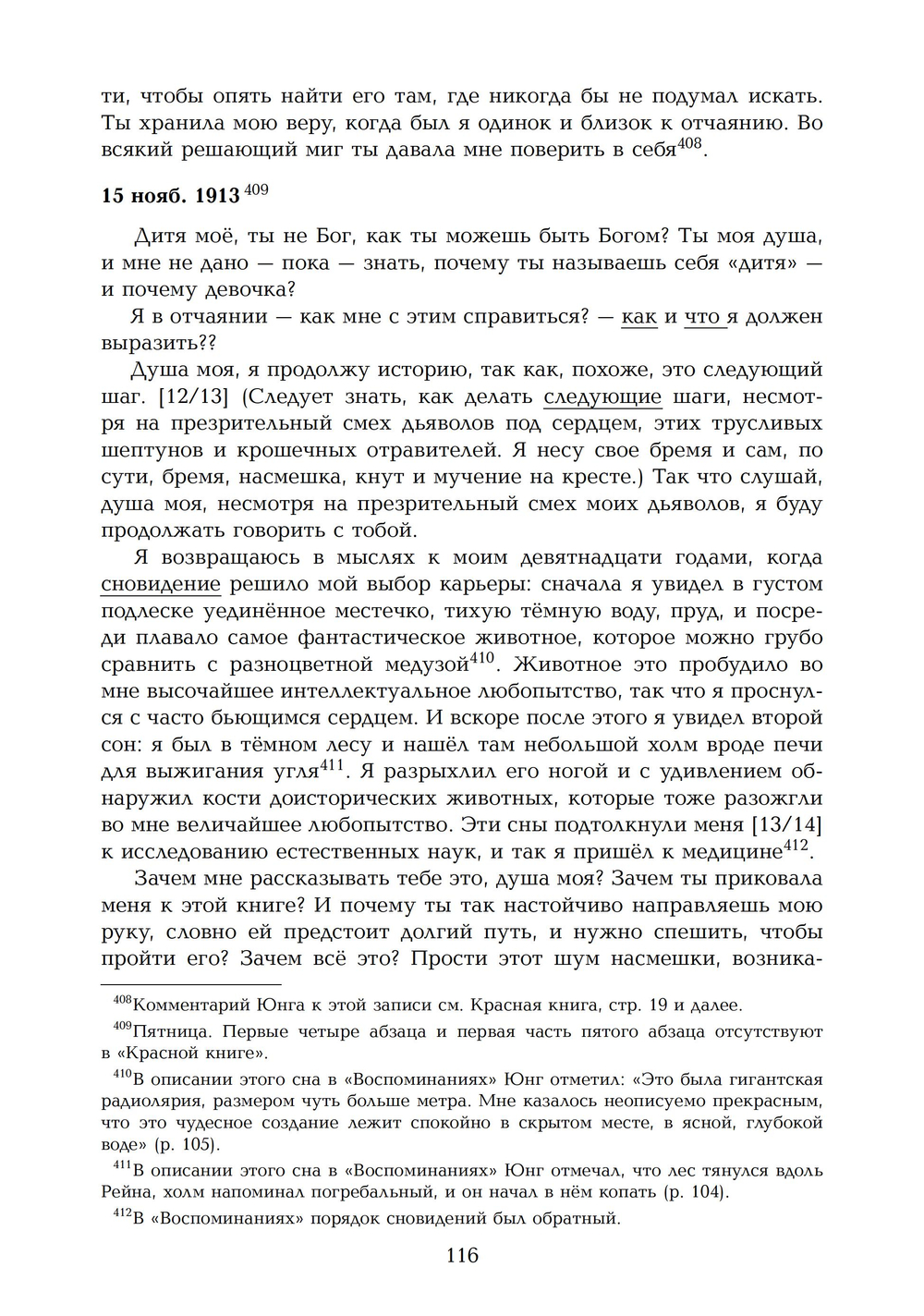Черные книги. Заметки о трансформации. 2 части. (Новое издание)