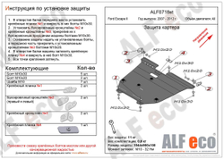 Защита картера и КПП (сталь 2 мм) для Ford Escape II 2008-2012 (V - 2.3) Alfeco.ALF0718st