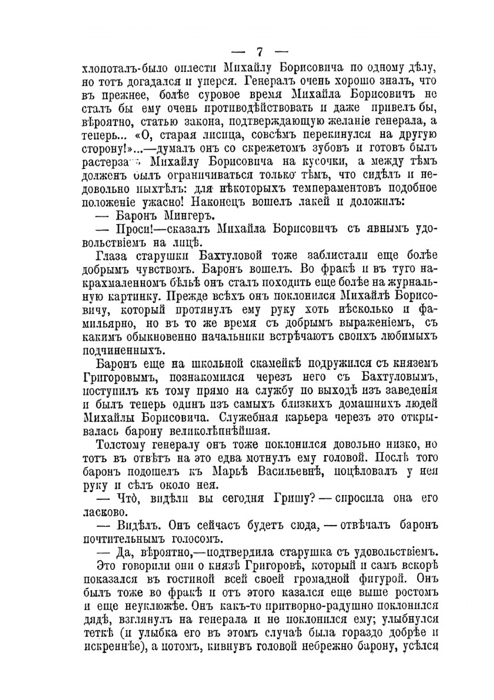 Полное собрание сочинений. Том 7 | А.Ф. Писемский