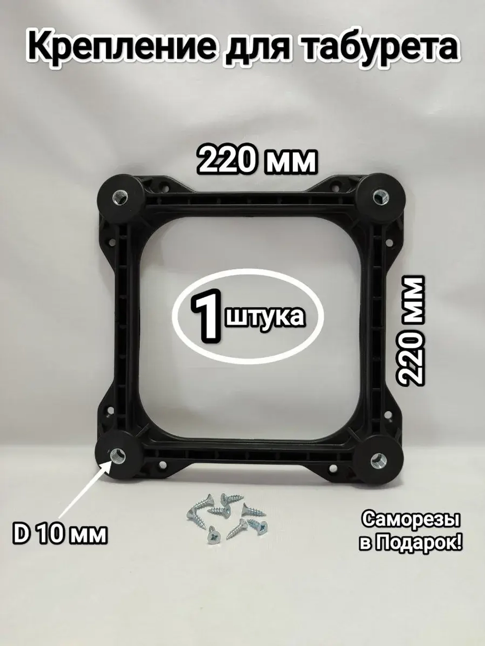 Крепления табурета