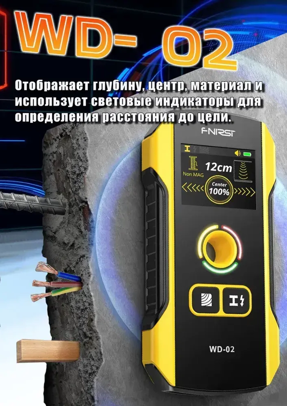Детектор скрытой проводки FNIRSI WD-02