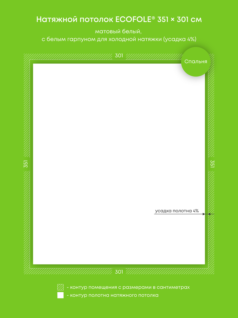 Матовый натяжной потолок 10.6 м2