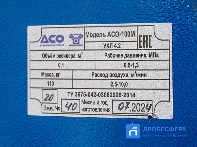 Пескоструйный аппарат АСО 100-02 с рукавом 40 метров