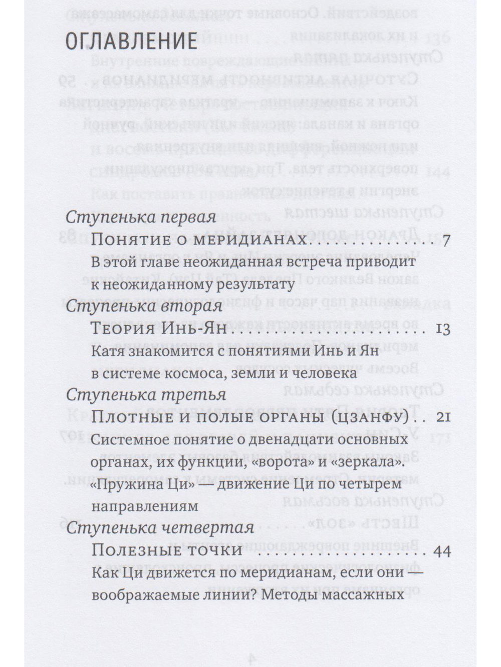 Лестница в небо, или Китайская медицина по-русски 2-е изд.с илл.