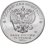 Russia 25 Rubles 2021 MMD Russian (Soviet) Animation – Cartoon "Masha and the Bear", UNC