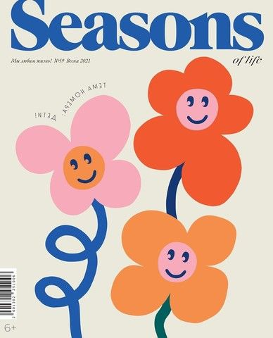 Журнал Seasons №59  | весна 2021