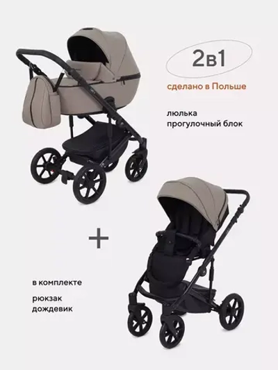 Коляска 2 в 1 Mowbaby Opus/экокожа