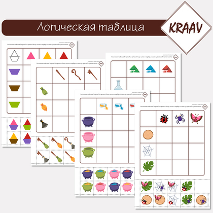 Развивающая набор игр "Логическая таблица"