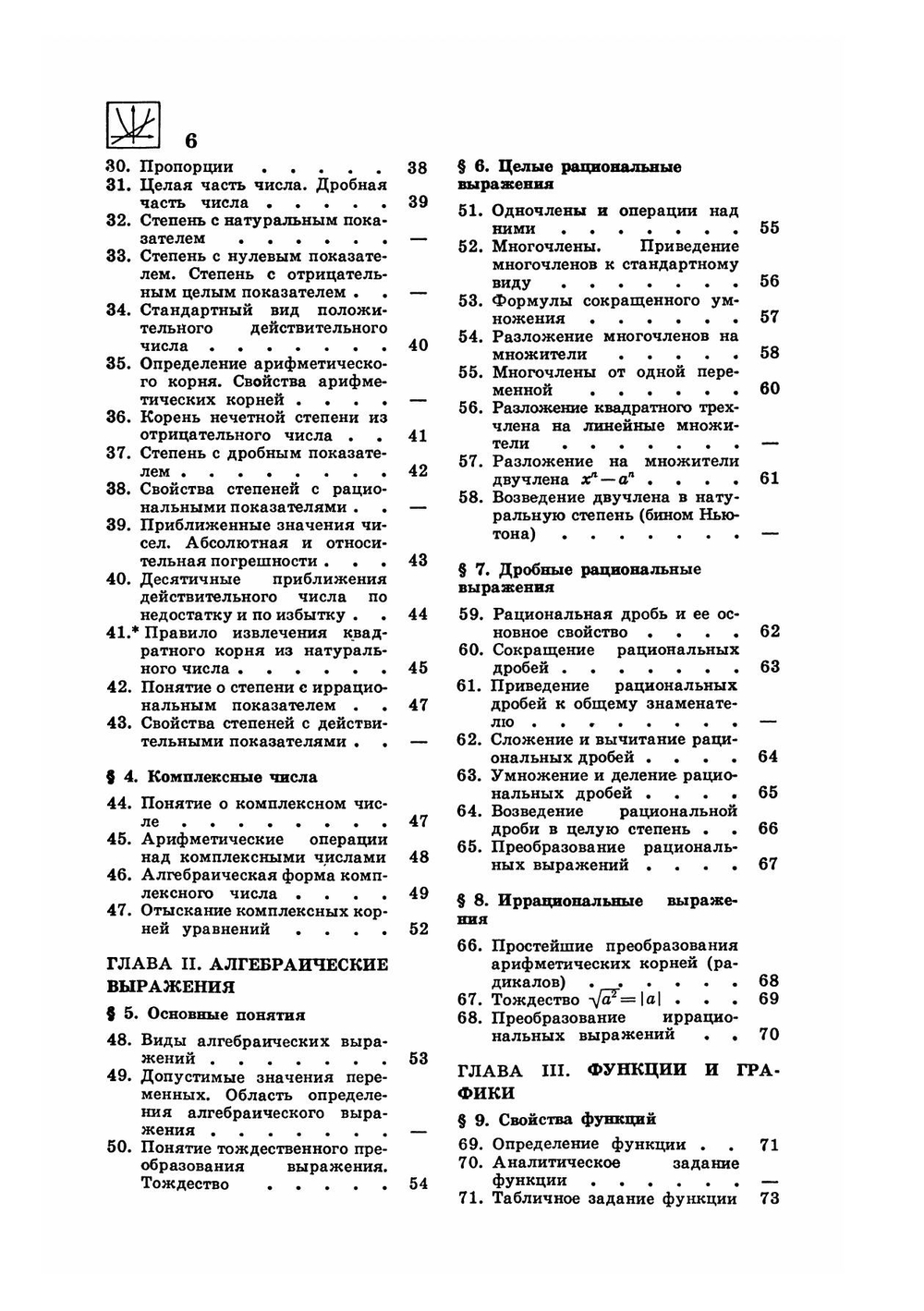 Математика. Справочные материалы | В.А. Гусев