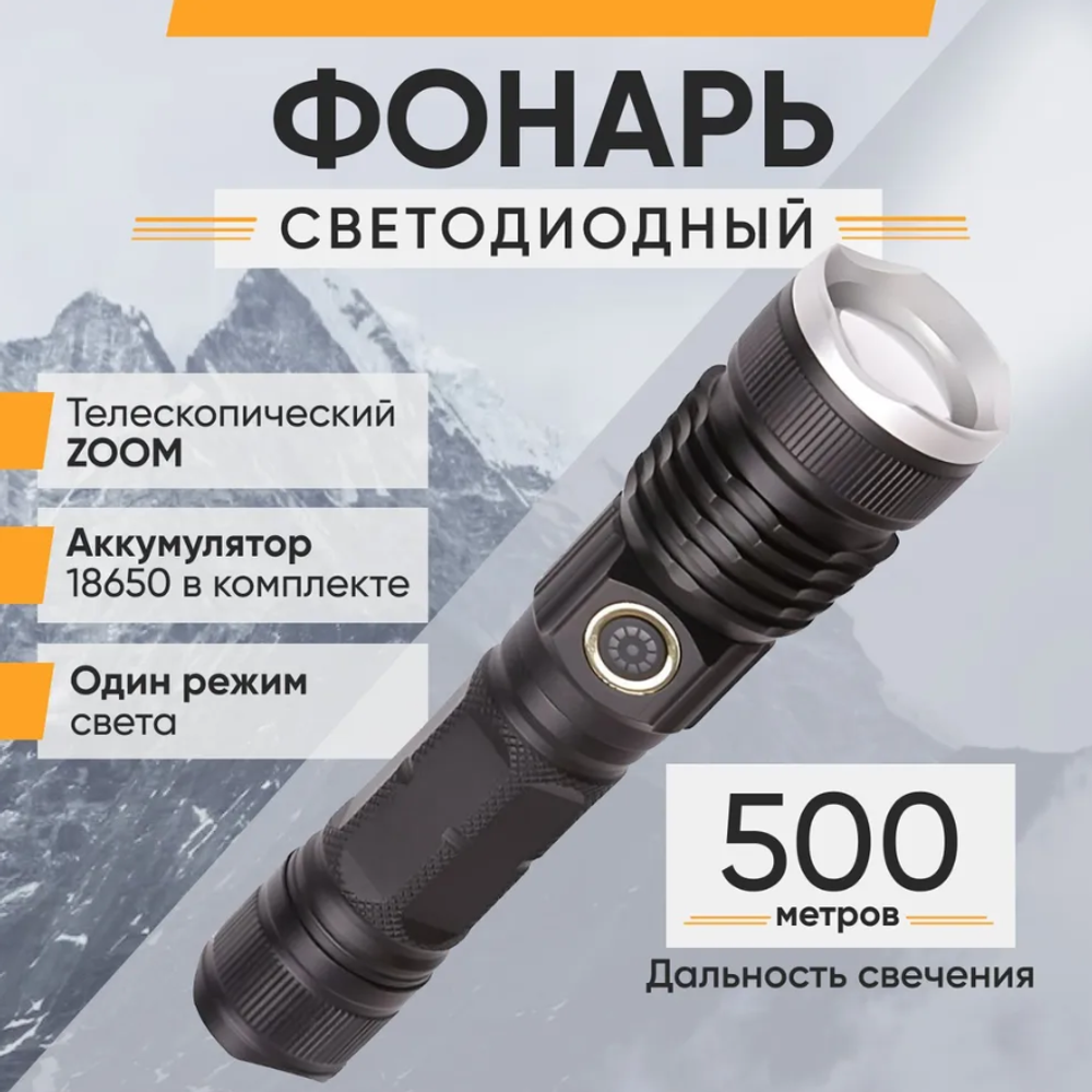 Фонарь ручной светодиодный аккумуляторный A79-P50