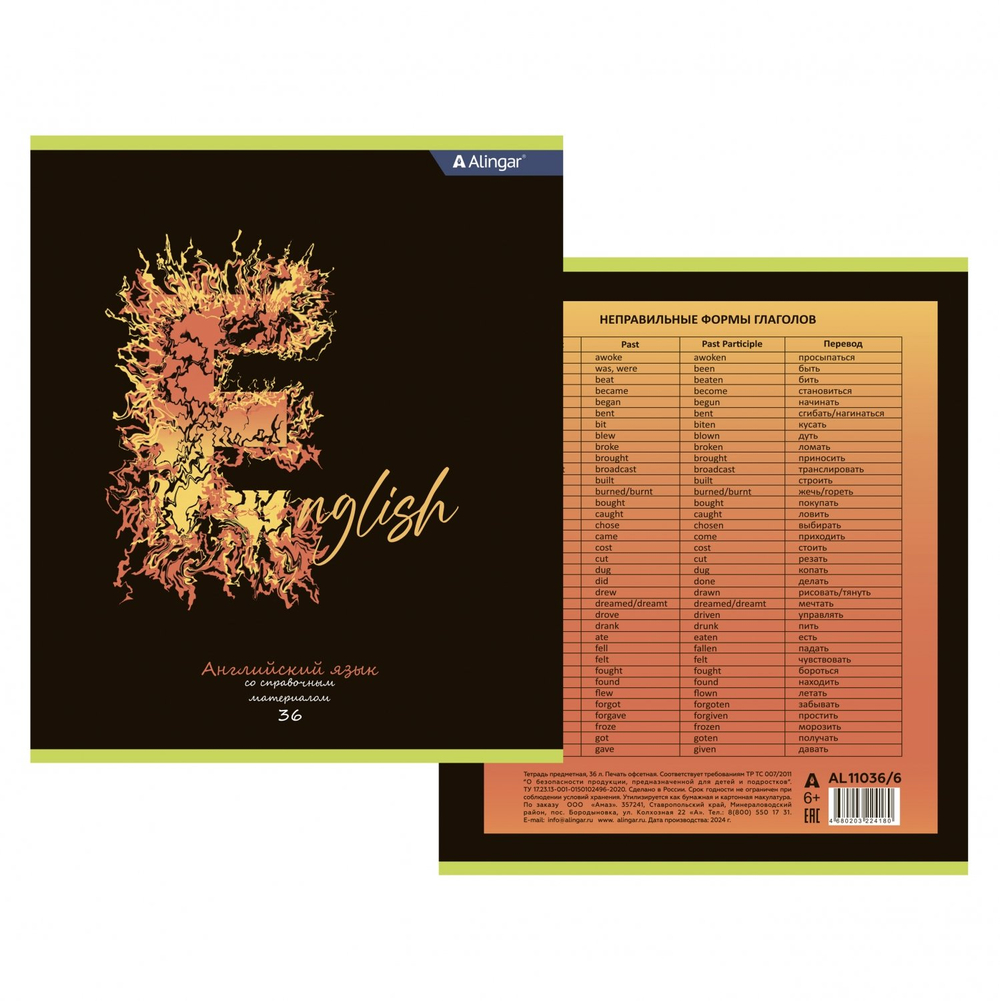 Комплект предметных тетрадей А5 36л.,10 предметов, со справочным материалом, скрепка, мелованный картон (стандарт), блок офсет, Alingar "Letters"