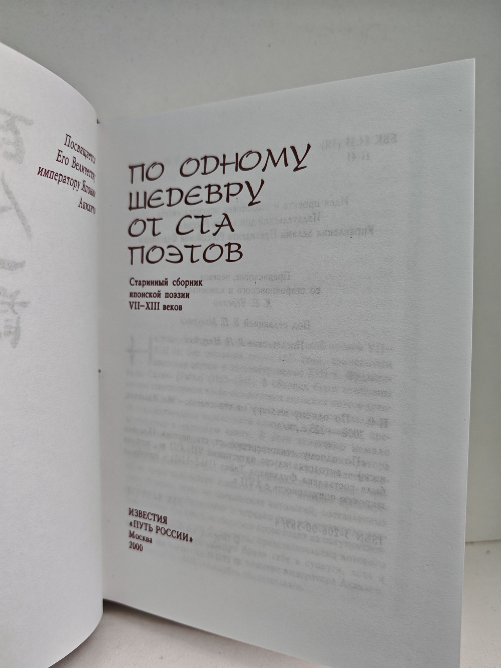 По одному шедевру от ста японских поэтов