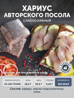 Хариус авторского посола ТАЁЖНЫЙ ЦЕХ слабосолёный 0,36 кг
