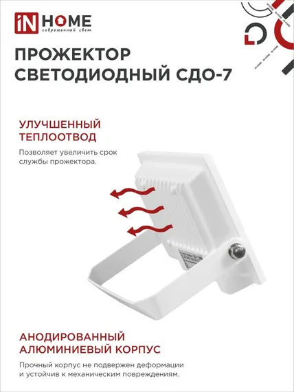 Прожектор светодиодный СДО-7 30Вт 230В 6500К IP65 белый IN HOME
