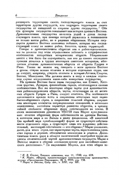 История Древнего Востока | Струве Василий Васильевич