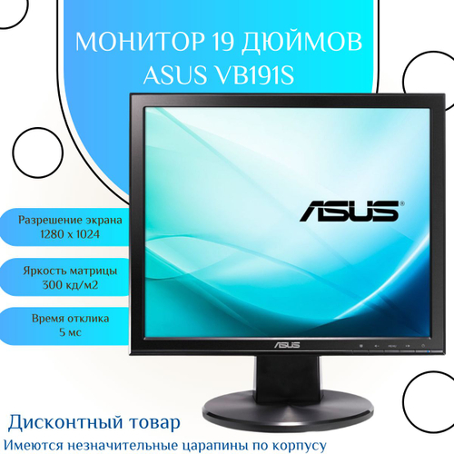Монитор 19 дюймов ASUS VB191S. Товар уцененный