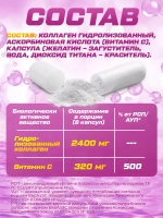 Коллаген говяжий с витамином С