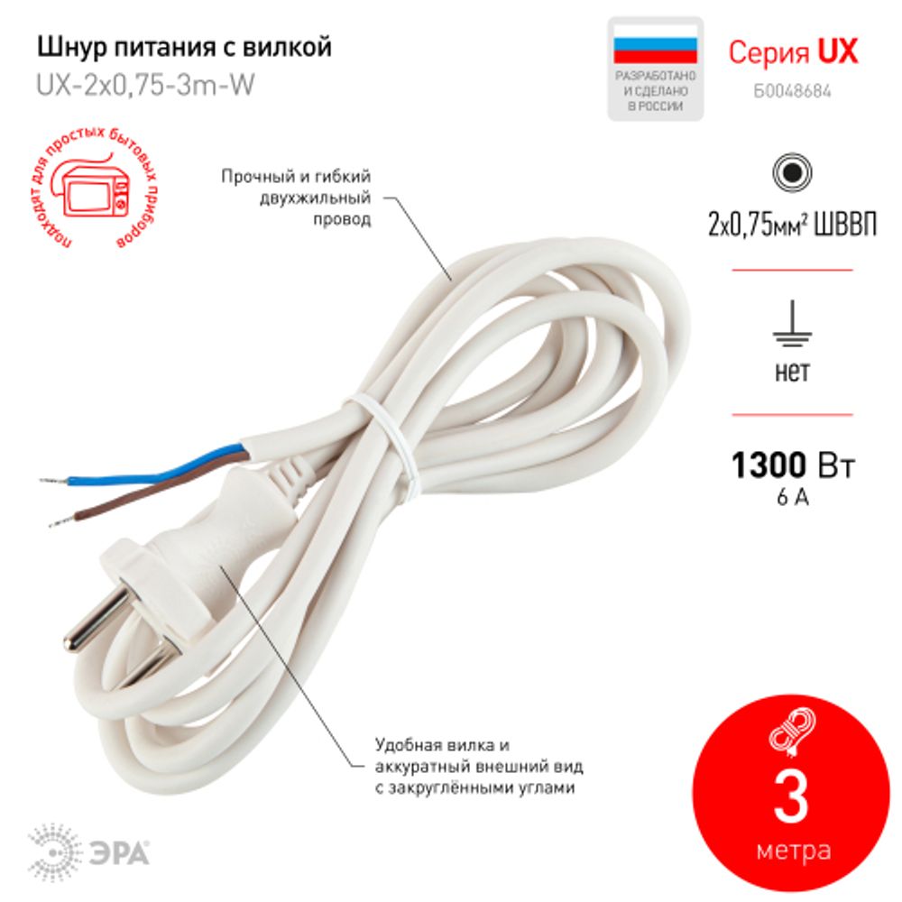 Шнур сетевой с вилкой ЭРА UX-2x0,75-3m-W 3м ПВС 2x0,75мм2 белый