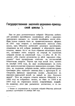Государственное значение церковно-приходской школы | Корсунский Иван Николаевич