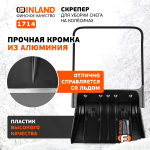 FINLAND Скрепер для уборки снега 830х680х1440 мм, на колёсиках 1714-ч