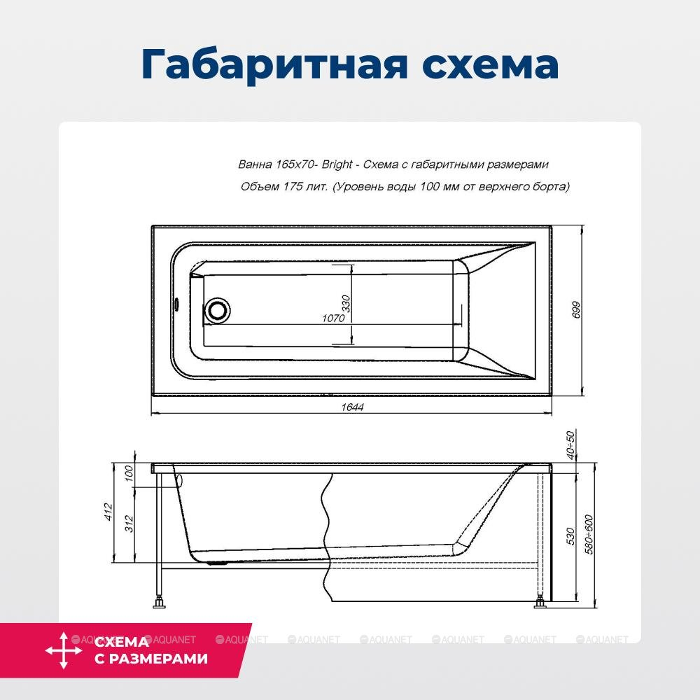 Акриловая ванна Aquanet (Акванет) Bright 165x70 с каркасом