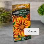 ГАЦАНИЯ Рассвет F1 тигровая красная Аэлита Ц (10шт)
