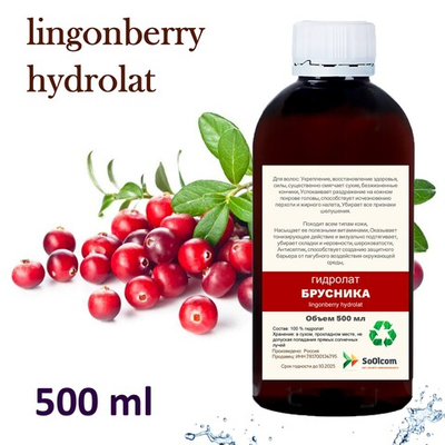 Гидролат брусники / lingonberry hydrolat