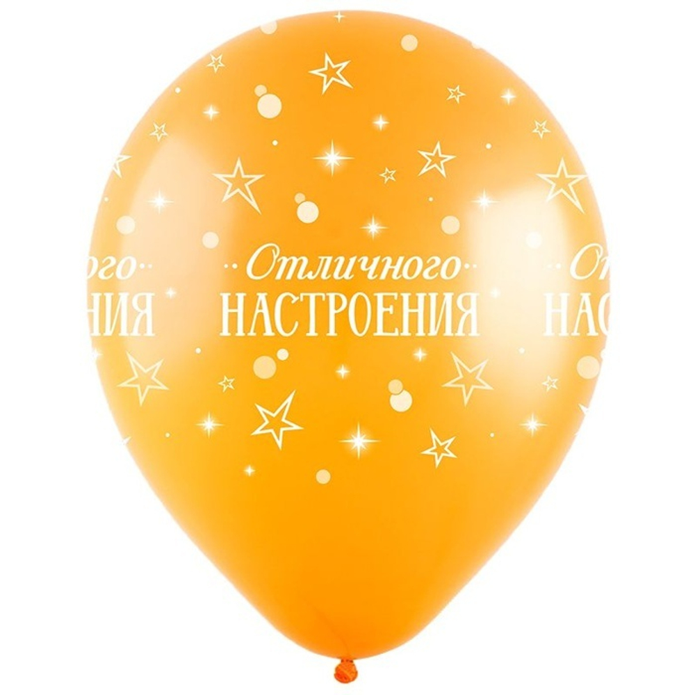 Воздушные шары Веселуха с рисунком Счастья Радости Удачи, 100 шт. размер 12" #8122042