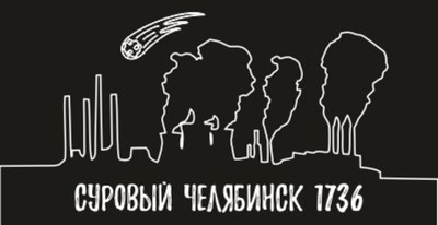 Кружка Суровый Челябинск 300 мл №0089 (черная)
