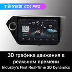 Teyes CC4 Pro 9" для KIA Rio 2011-2017