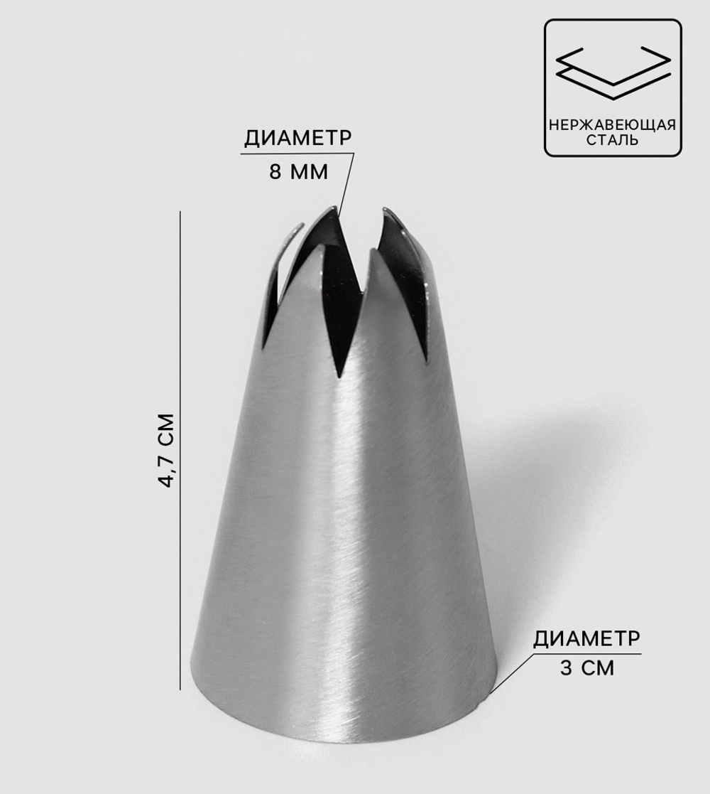 Насадка для кондитерского мешка d=3 см "Закрытая звезда"