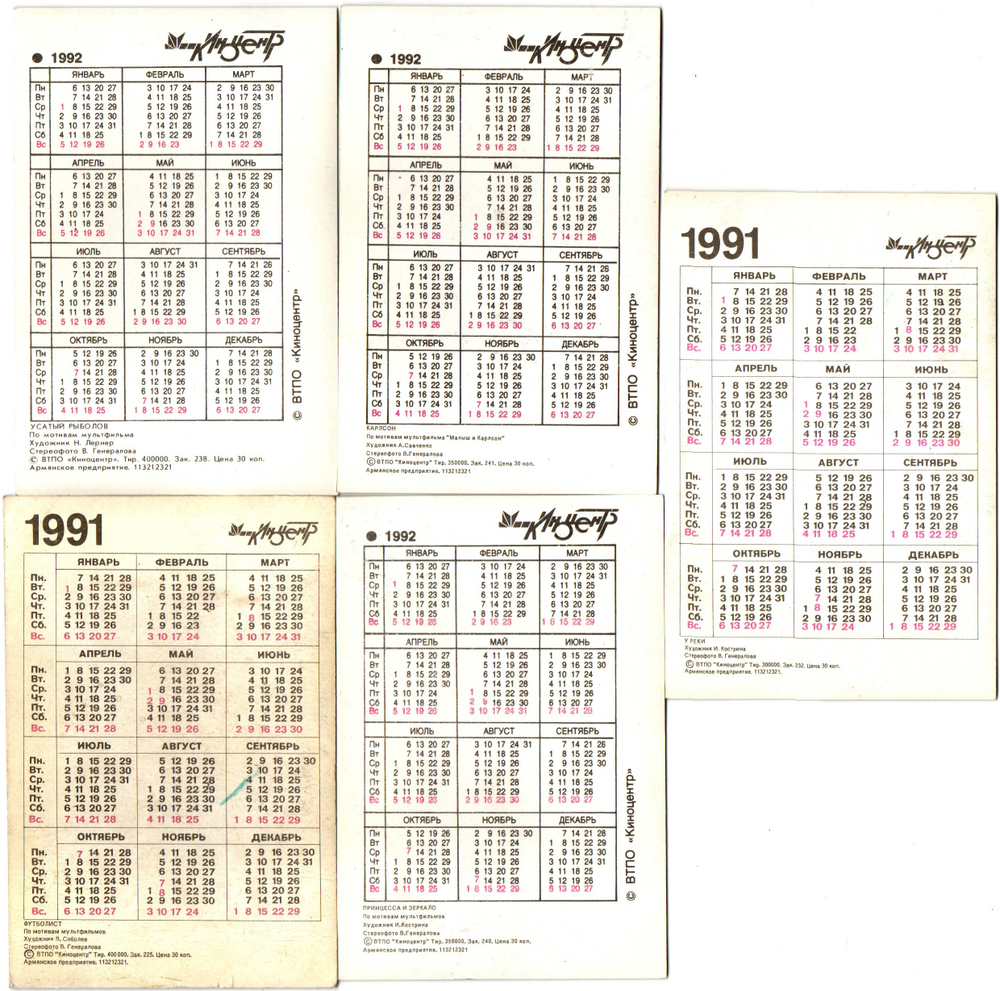 № 70 Набор из 5 переливных (стерео) Календариков . Мультфильмы СССР 1991, 1992 гг.