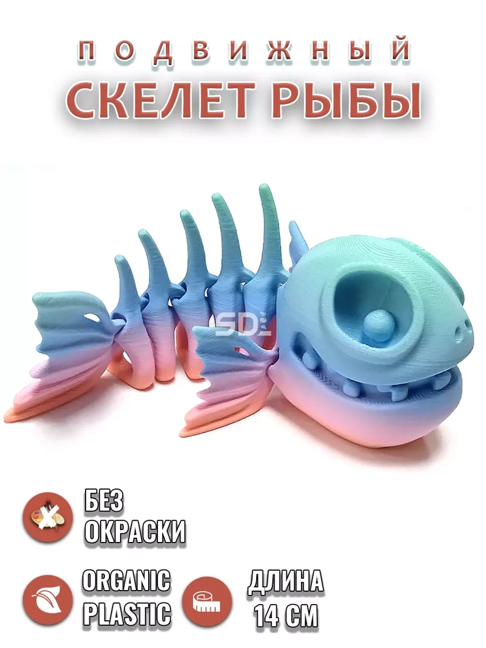 Скелет Рыба