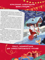 Сказки для детей. Мой сказочный Новый год
