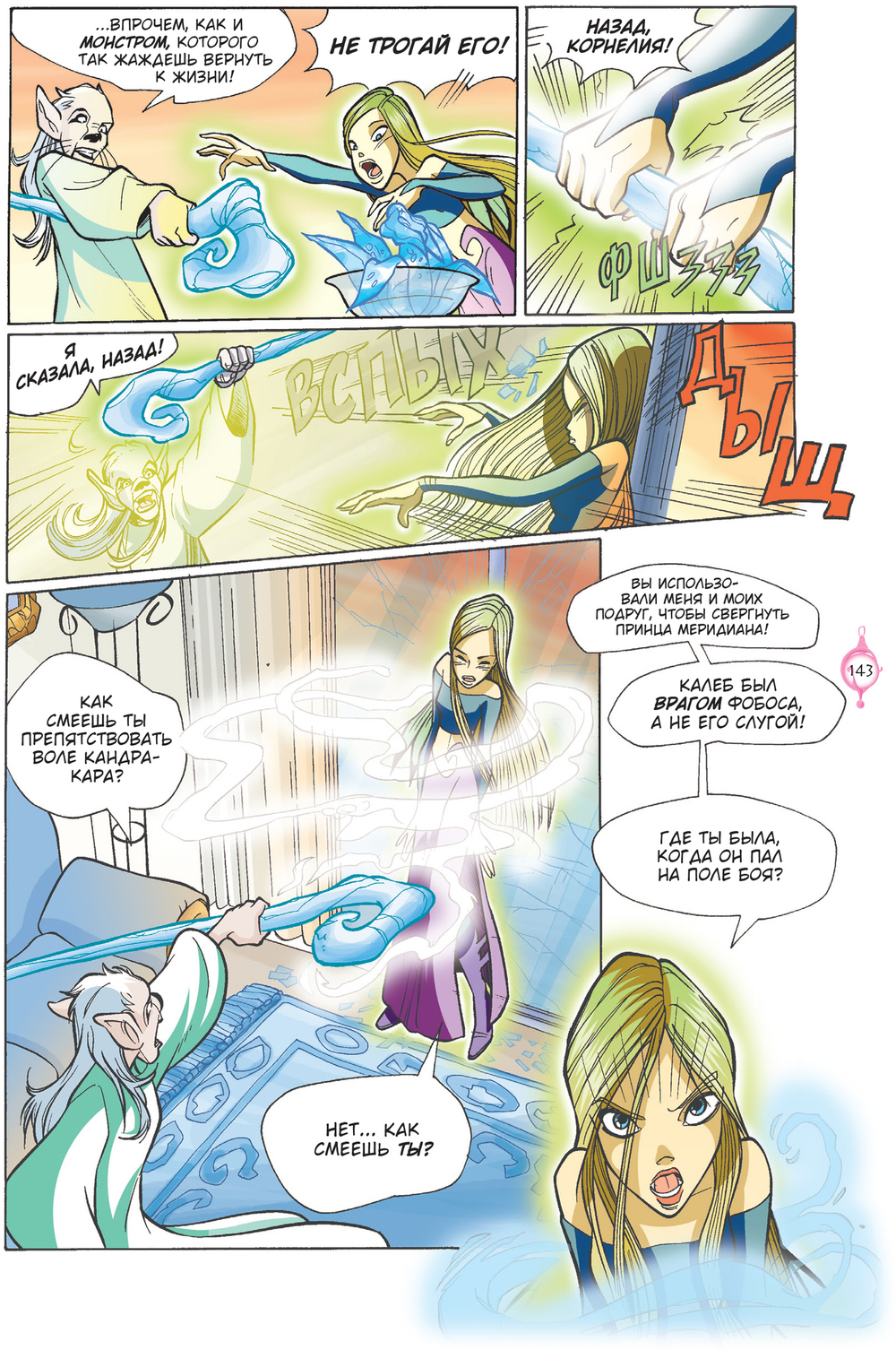 W.I.T.C.H. Чародейки. Месть Нериссы. Том 1