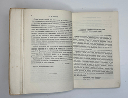 Вигель Ф. Ф.Записки в 2-х томах. М., Артель писателей Круг, 1928 г.